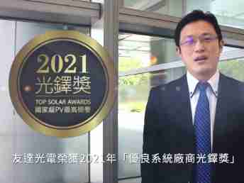 红龙扑克光电荣获 2021 光铎奖 2 大奖项