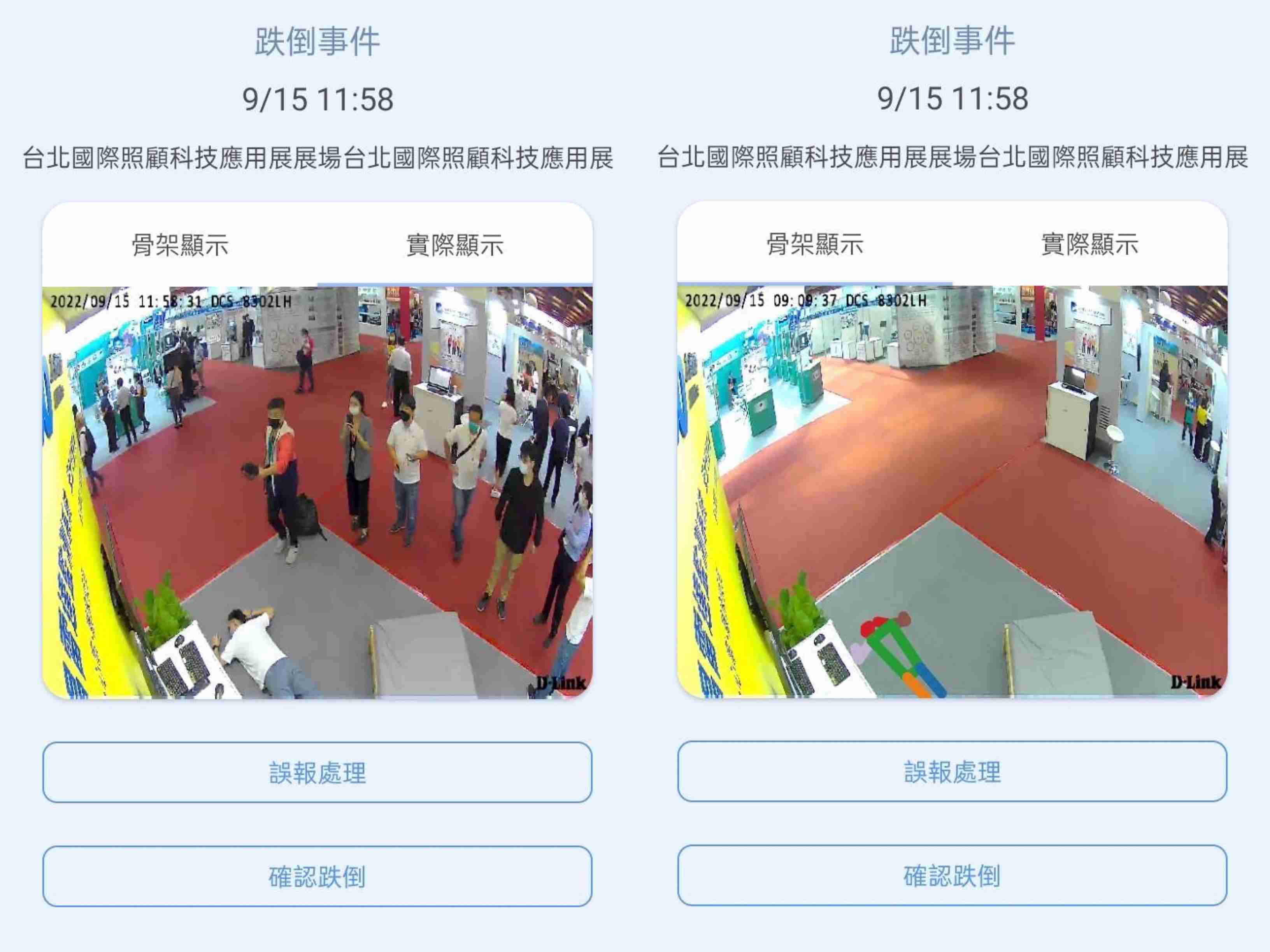 红龙扑克颐康「先知跌」侦测系统，，可连动「安全守护平台」进行实时预警